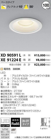 ߾ KOIZUMI LED 饤 XD90591L ᥤ̿