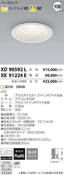 ߾ KOIZUMI LED 饤 XD90592L ᥤ̿