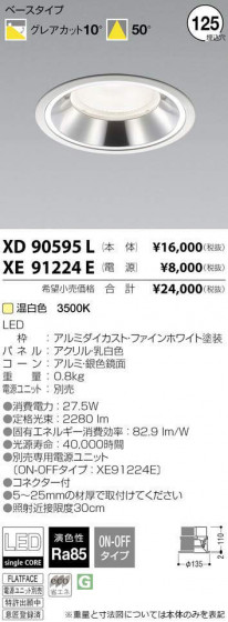 ߾ KOIZUMI LED 饤 XD90595L ᥤ̿