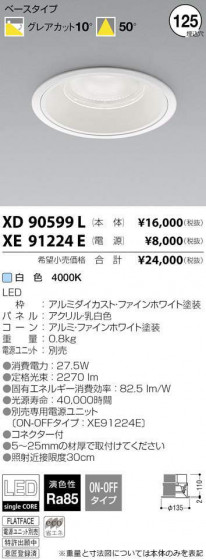 ߾ KOIZUMI LED 饤 XD90599L ᥤ̿