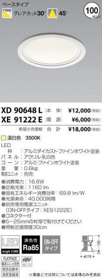 ߾ KOIZUMI LED 饤 XD90648L ᥤ̿