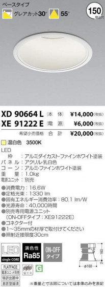 ߾ KOIZUMI LED 饤 XD90664L ᥤ̿