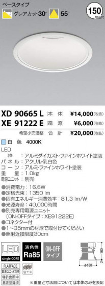 ߾ KOIZUMI LED 饤 XD90665L ᥤ̿