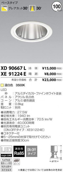 ߾ KOIZUMI LED 饤 XD90667L ᥤ̿