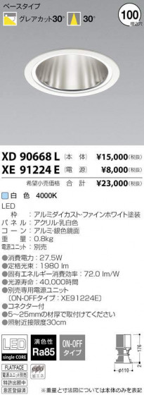 ߾ KOIZUMI LED 饤 XD90668L ᥤ̿