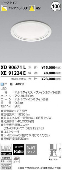 ߾ KOIZUMI LED 饤 XD90671L ᥤ̿