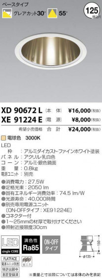 ߾ KOIZUMI LED 饤 XD90672L ᥤ̿