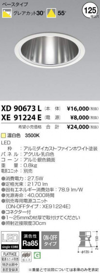 ߾ KOIZUMI LED 饤 XD90673L ᥤ̿