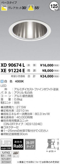 ߾ KOIZUMI LED 饤 XD90674L ᥤ̿