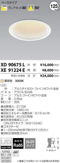 ߾ KOIZUMI LED 饤 XD90675L ᥤ̿