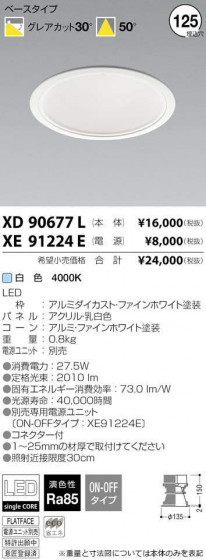 ߾ KOIZUMI LED 饤 XD90677L ᥤ̿