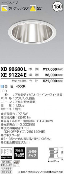 ߾ KOIZUMI LED 饤 XD90680L ᥤ̿