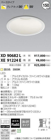 ߾ KOIZUMI LED 饤 XD90682L ᥤ̿