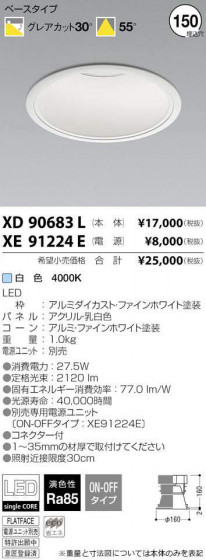 ߾ KOIZUMI LED 饤 XD90683L ᥤ̿