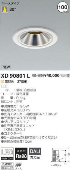 ߾ KOIZUMI LED 饤 XD90801L ᥤ̿