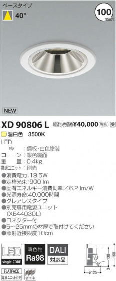 ߾ KOIZUMI LED 饤 XD90806L ᥤ̿
