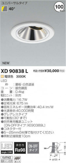 ߾ KOIZUMI LED 饤 XD90838L ᥤ̿
