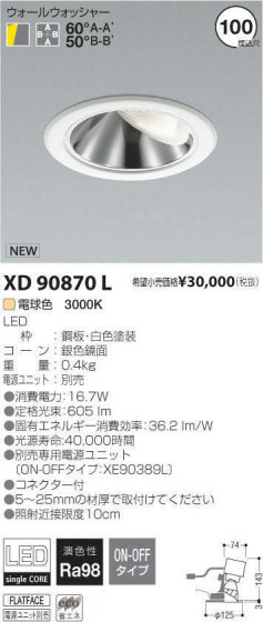 ߾ KOIZUMI LED 饤 XD90870L ᥤ̿
