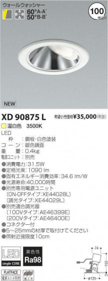 ߾ KOIZUMI LED 饤 XD90875L ᥤ̿