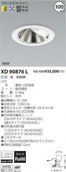߾ KOIZUMI LED 饤 XD90876L ᥤ̿