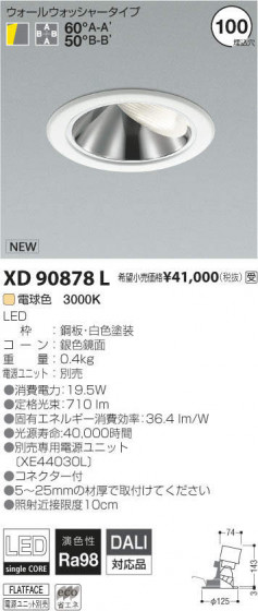 ߾ KOIZUMI LED 饤 XD90878L ᥤ̿
