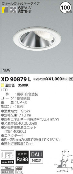 ߾ KOIZUMI LED 饤 XD90879L ᥤ̿