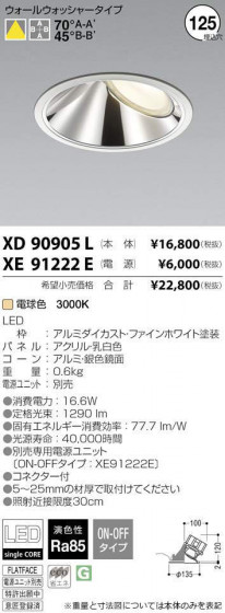 ߾ KOIZUMI LED 饤 XD90905L ᥤ̿