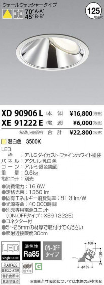 ߾ KOIZUMI LED 饤 XD90906L ᥤ̿