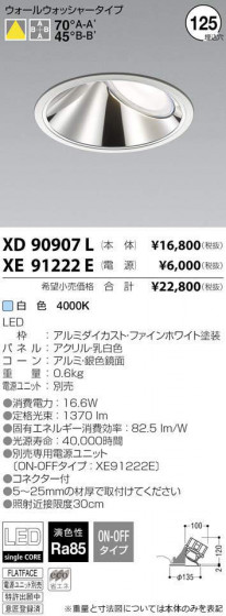 ߾ KOIZUMI LED 饤 XD90907L ᥤ̿