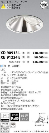 ߾ KOIZUMI LED 饤 XD90913L ᥤ̿
