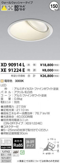 ߾ KOIZUMI LED 饤 XD90914L ᥤ̿