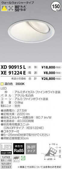 ߾ KOIZUMI LED 饤 XD90915L ᥤ̿
