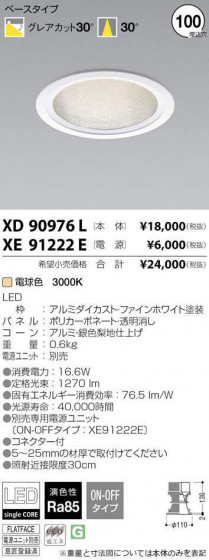 ߾ KOIZUMI LED 饤 XD90976L ᥤ̿