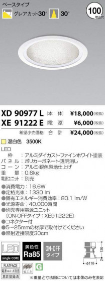 ߾ KOIZUMI LED 饤 XD90977L ᥤ̿