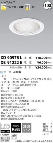 ߾ KOIZUMI LED 饤 XD90978L ᥤ̿