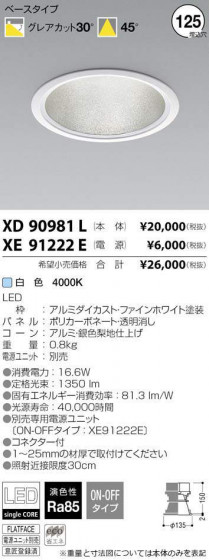 ߾ KOIZUMI LED 饤 XD90981L ᥤ̿