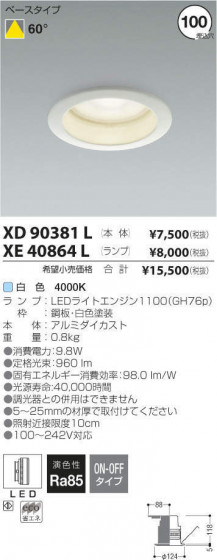 ߾ KOIZUMI LED 饤 XE40864L ᥤ̿