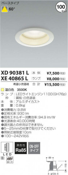 ߾ KOIZUMI LED 饤 XE40865L ᥤ̿