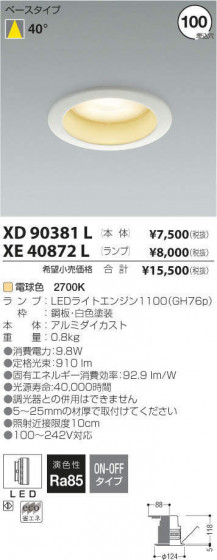 ߾ KOIZUMI LED 饤 XE40872L ᥤ̿
