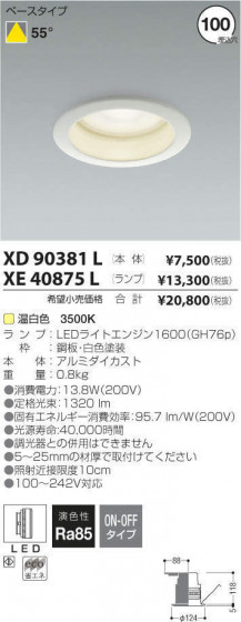 ߾ KOIZUMI LED 饤 XE40875L ᥤ̿