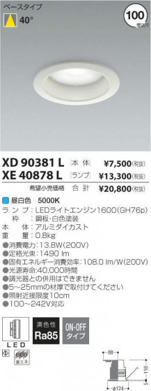 ߾ KOIZUMI LED 饤 XE40878L ᥤ̿