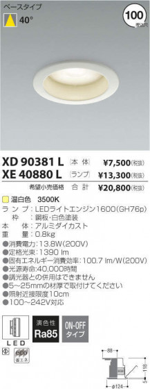 ߾ KOIZUMI LED 饤 XE40880L ᥤ̿