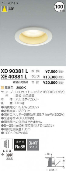 ߾ KOIZUMI LED 饤 XE40881L ᥤ̿