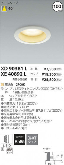 ߾ KOIZUMI LED 饤 XE40892L ᥤ̿