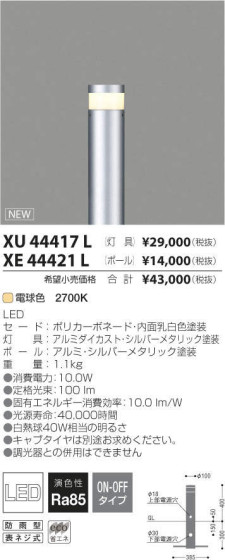 ߾ KOIZUMI ¾ XE44421L ᥤ̿