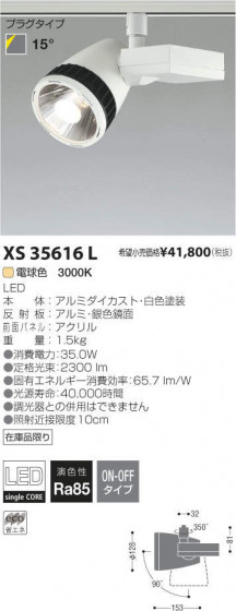 ߾ KOIZUMI LED ݥåȥ饤 XS35616L ᥤ̿