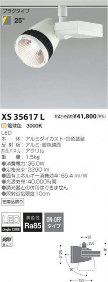 ߾ KOIZUMI LED ݥåȥ饤 XS35617L ᥤ̿