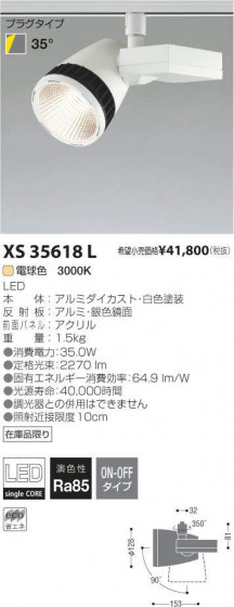 ߾ KOIZUMI LED ݥåȥ饤 XS35618L ᥤ̿