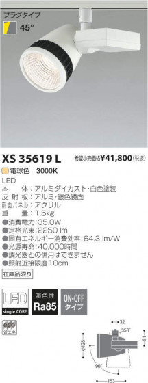 ߾ KOIZUMI LED ݥåȥ饤 XS35619L ᥤ̿
