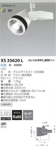 ߾ KOIZUMI LED ݥåȥ饤 XS35620L ᥤ̿